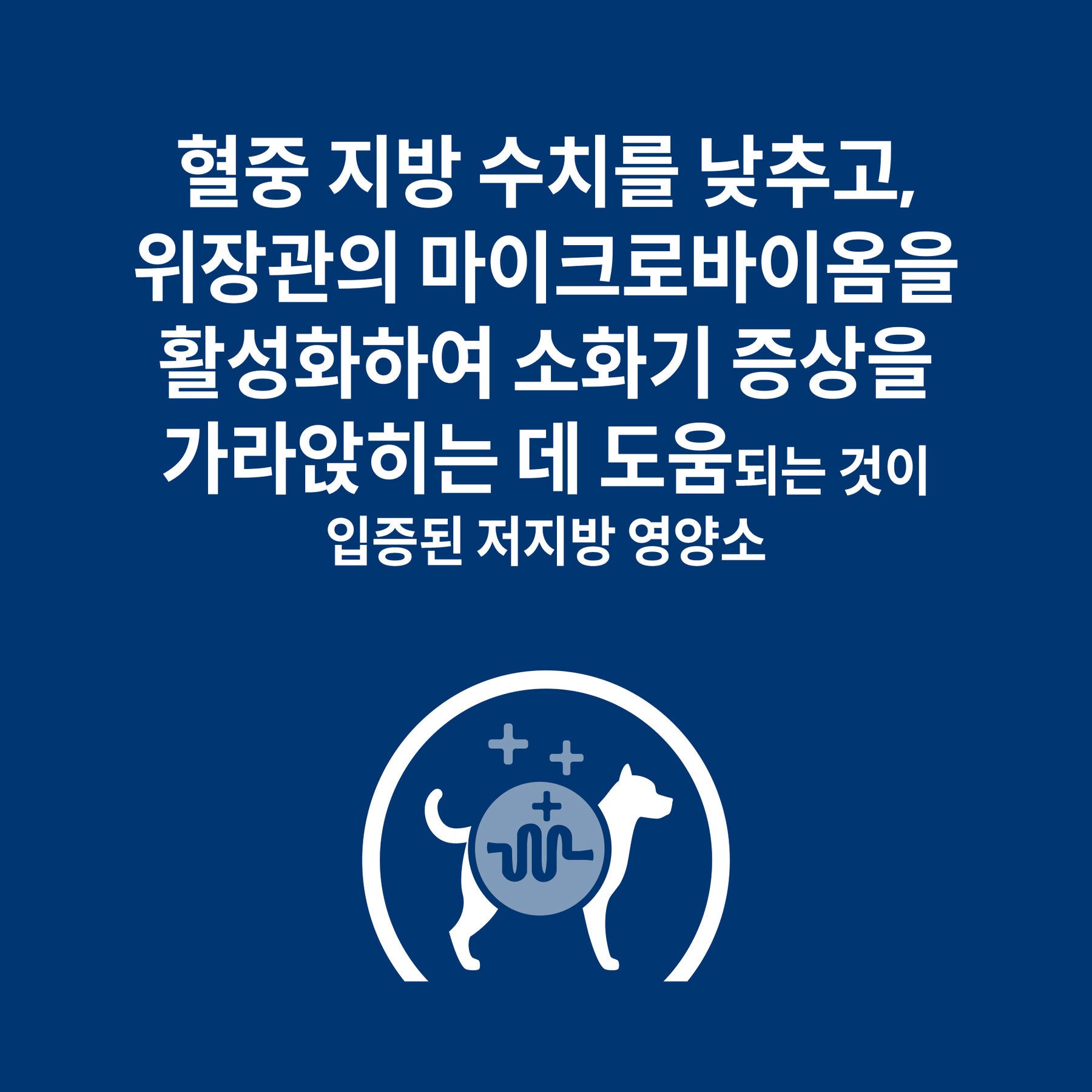 힐스 프리스크립션 다이어트 i/d 로우 팻 반려견용 건사료