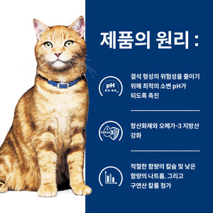 힐스 프리스크립션 다이어트 c/d 멀티케어 반려묘용 건사료