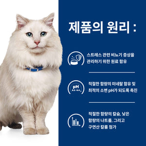 힐스 프리스크립션 다이어트 c/d 멀티케어 스트레스 반려묘용 건사료