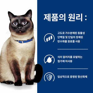 힐스 프리스크립션 다이어트 z/d 하이드롤라이즈드 치킨 플레이버 반려묘용 건사료 1.81kg
