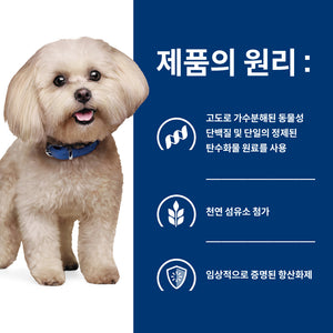 힐스 프리스크립션 다이어트 z/d 스몰바이트 하이드롤라이즈드 치킨 플레이버 반려견용 건사료